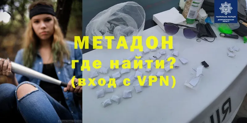 МЕТАДОН VHQ  Томск 